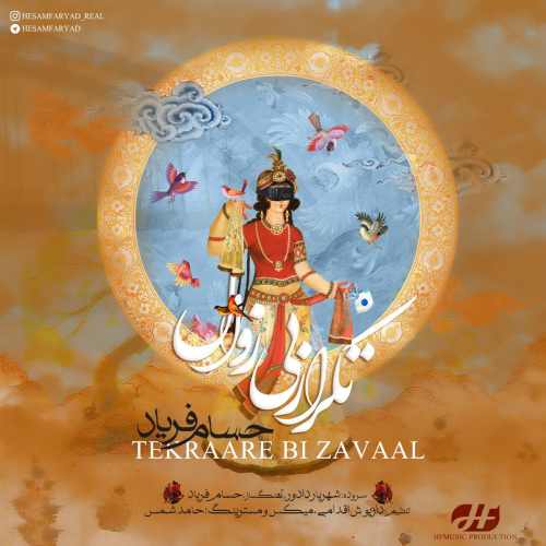 تکرار بی زوال