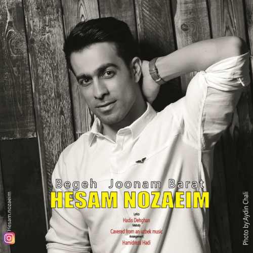 بگه جونم برات