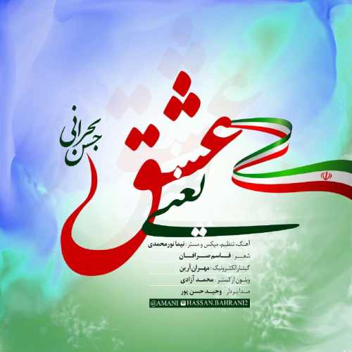 یعنی عشق