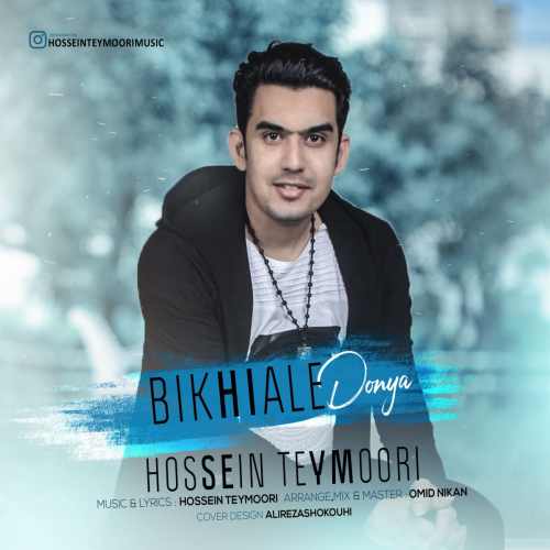 بیخیال دنیا