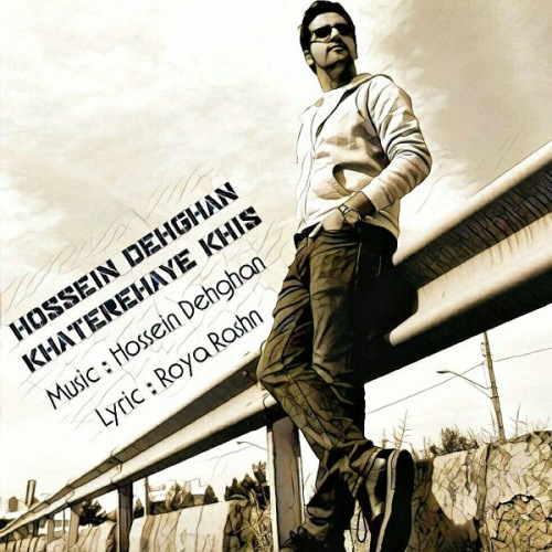 خاطره های خیس