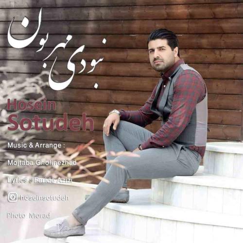 نبودی مهربون