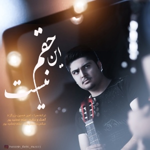 حقم این نیست