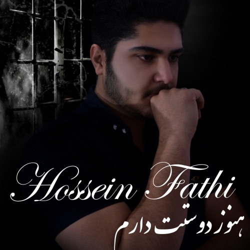 هنوز دوستت دارم