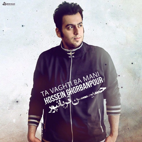 تا وقتی با منی