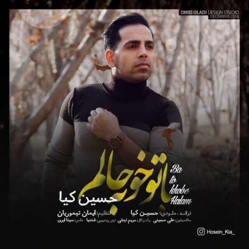 با تو خوبه حالم