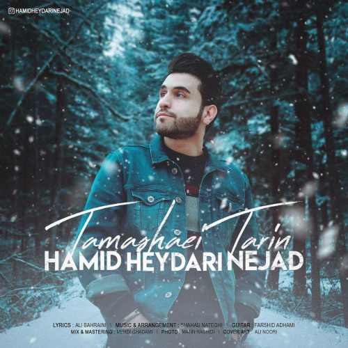 تماشایی ترین