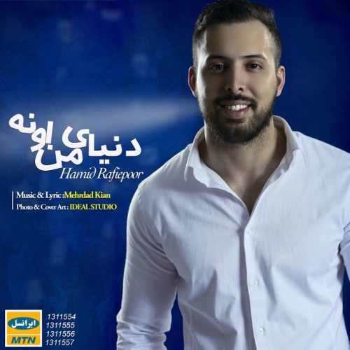 دنیای من اونه