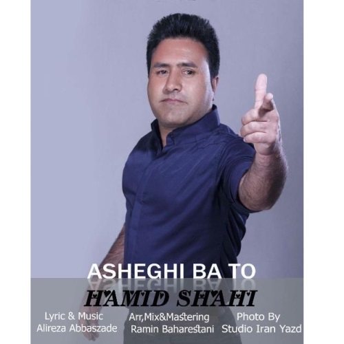 عاشقی با تو