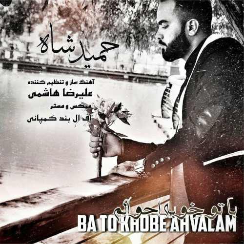 با تو خوبه احوالم