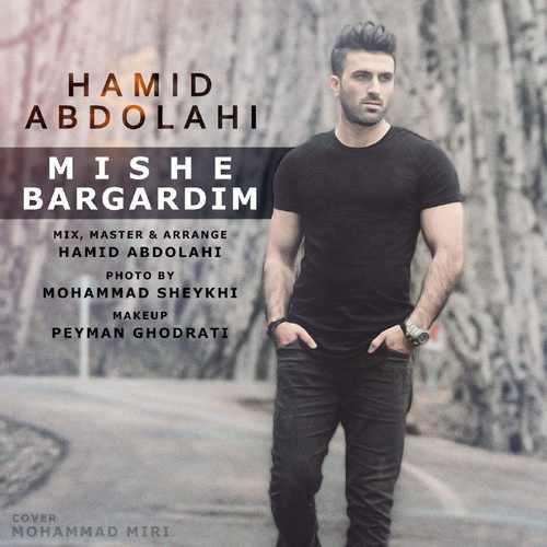 میشه برگردیم