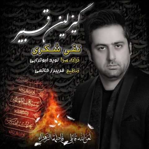 گیزلین قبیر