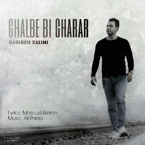 قلب بی قرار