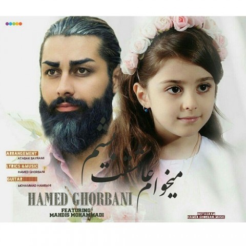 میخوام عاشقت بشم