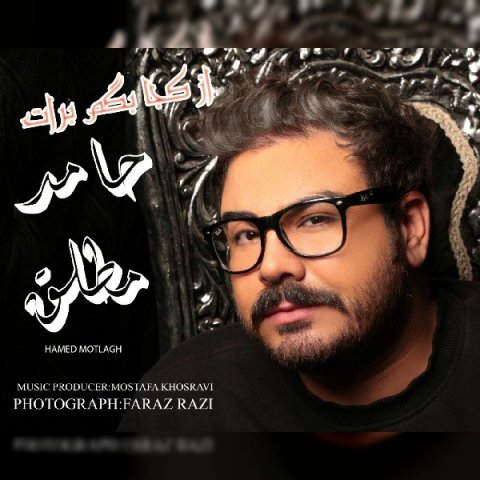 از کجا بگم برات