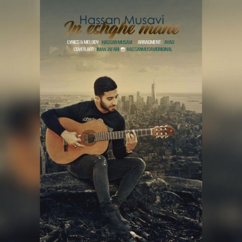 این عشق منه