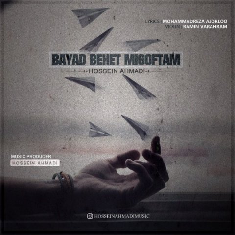 باید بهت میگفتم