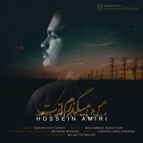 من میگذرم ازت