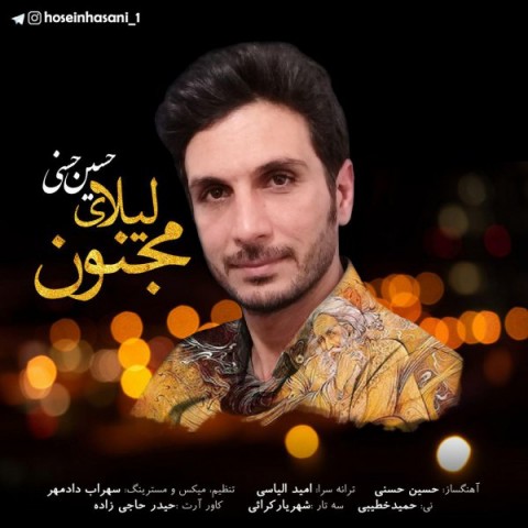 لیلای مجنون