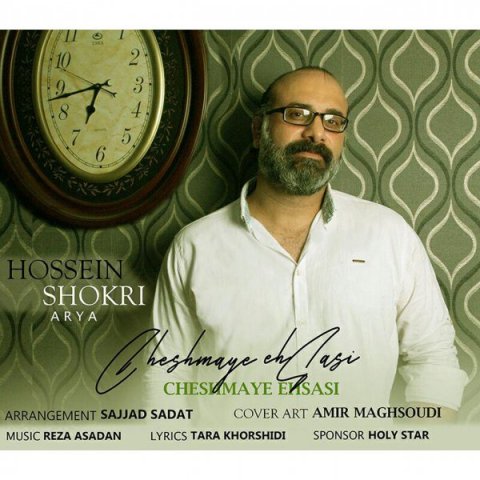 چشمای احساسی