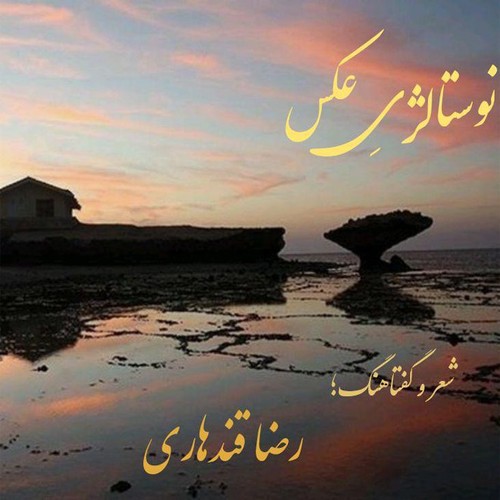 نوستالژی عکس