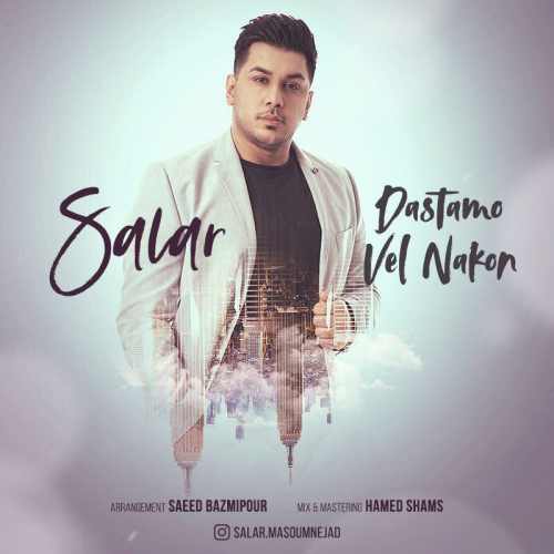 دستامو ول نکن