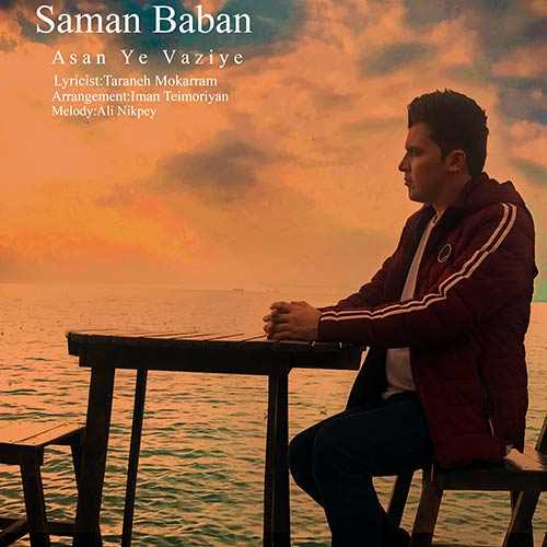 اصن یه وضعیه