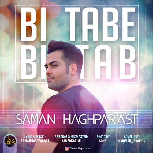 بی تاب بی تاب