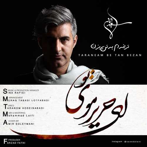 ترانه ام به تن بزن