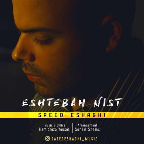 اشتباه نیست