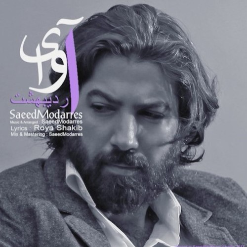 آوای اردیبهشت