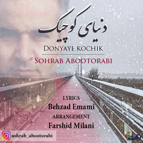 دنیای کوچیک