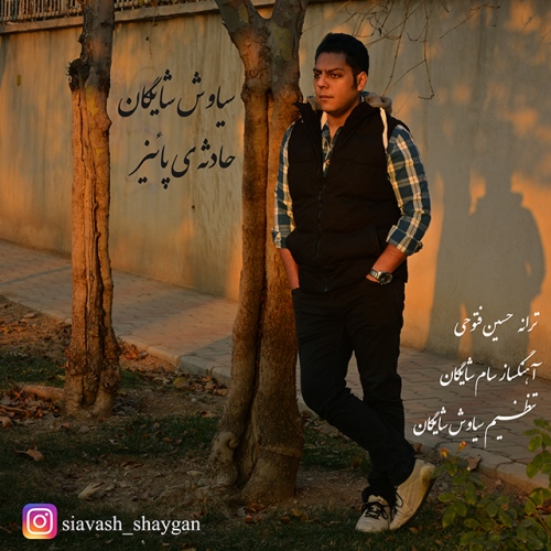 حادثه پاییز