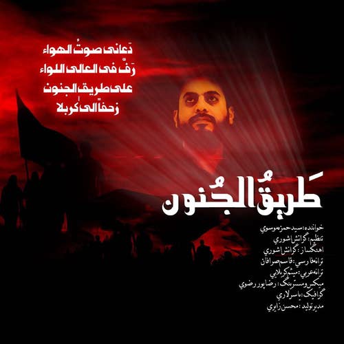 طریق الجنون