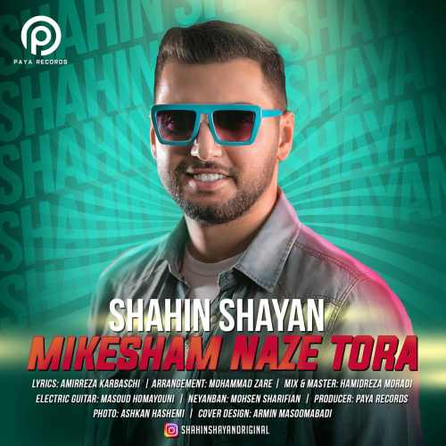 میکشم ناز تو را