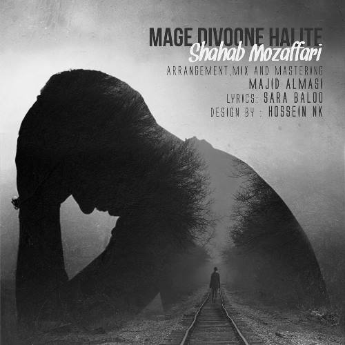 مگه دیونه حالیته