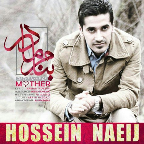 به نام مادر