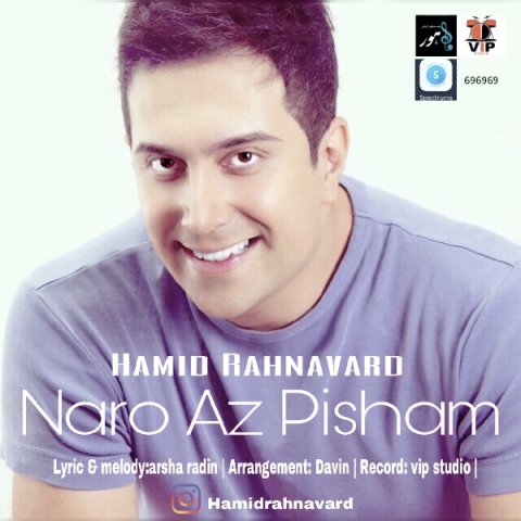 نرو از پیشم