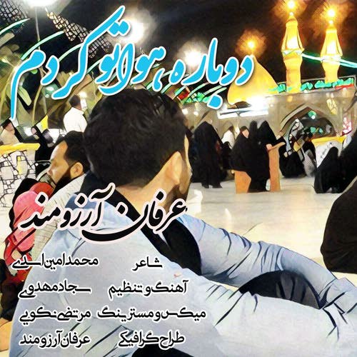 دوباره هواتو کردم