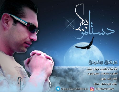 دستامو بگیر