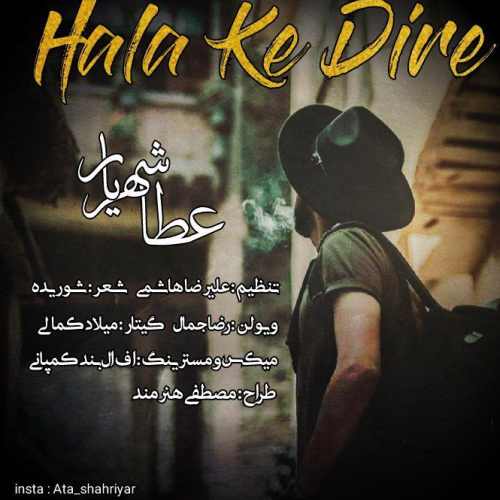 حالا که دیره