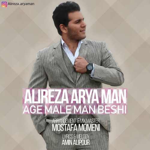 اگه مال من بشی