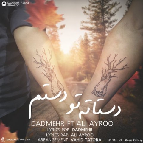 دستاته تو دستم