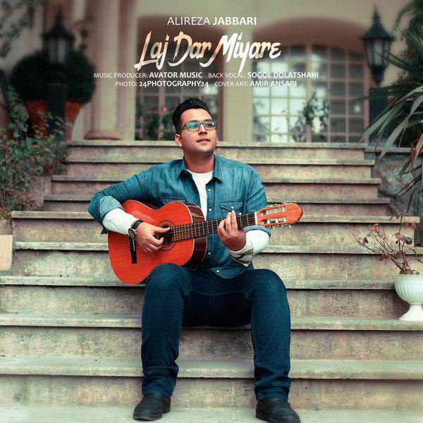 لج در میاره