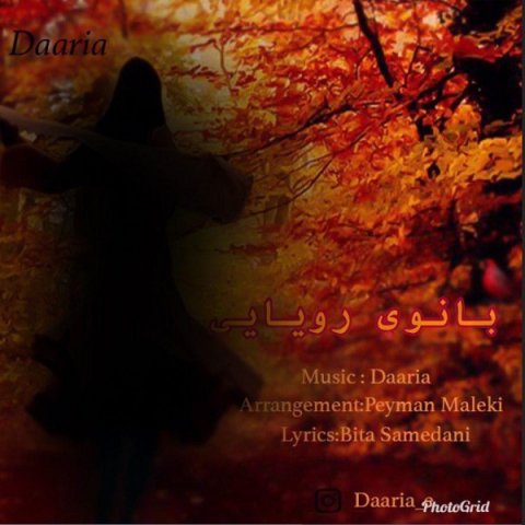 بانوی رویایی