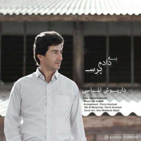 به دادم برس