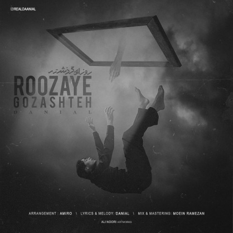 روزای گذشته