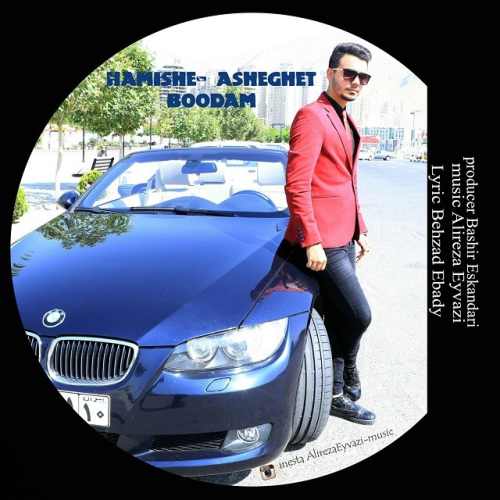 همیشه عاشقت بودم