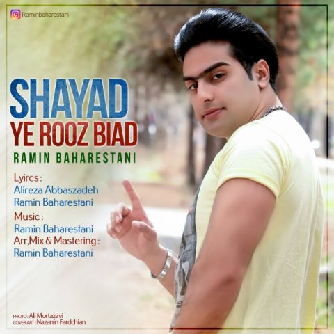 شاید یه روز بیاد