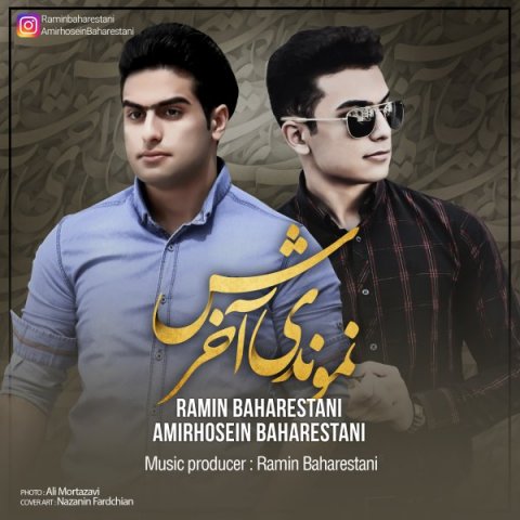 نموندی آخرش